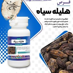 هلیله سیاه تقویت چشم