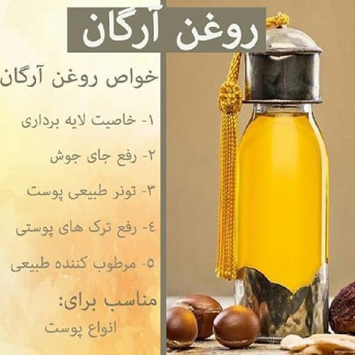    روغن آرگان خالص مراکشی                                                    تولید به روز                   صد در صدخالص