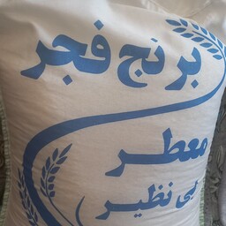 برنج فجر بی نظیر 10 کیلویی