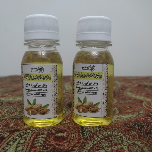 روغن بادام شیرین 30cc (مرطوب کننده پوست، ضد سیاهی دور چشم، سلامت ناخن و مو)