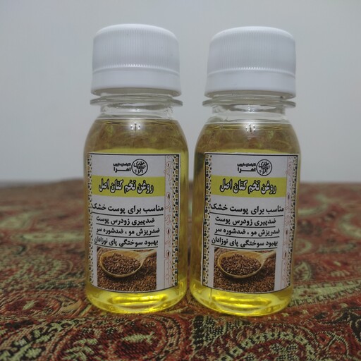 روغن تخم کتان اصل 30CC (ضدپیری زودرس-بهبودسوختگی پای نوزادان-ضدریزش مو)-روغن بزرک 