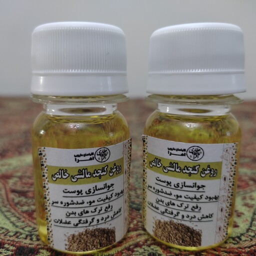 روغن کنجد مالشی خالص 30CC  (جوانسازی پوست برطرف کننده لک پوستی ضدشوره سر رفع دردهای عضلانی)