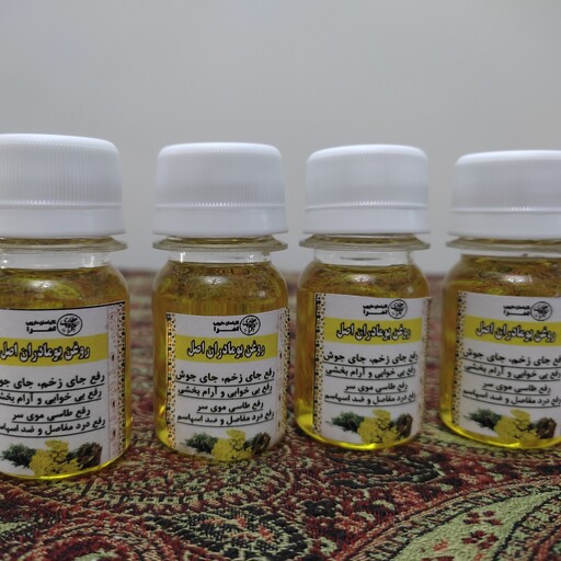 روغن بومادران 30 سی سی(تقویت کننده مو - برطرف کننده زخم و جای جوش - روغن ماساژ و آرام بخش)