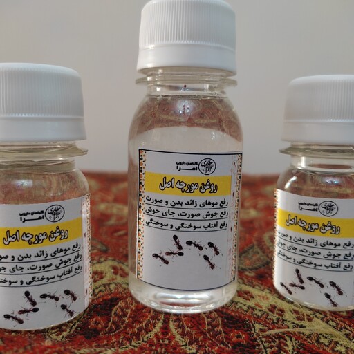 روغن مورچه اصل و طبیعی 30cc