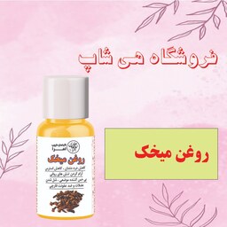 روغن میخک اصل 30CC (ضدجوش - ضد پیری پوست - رفع آکنه - مسکن دندان و گوش)