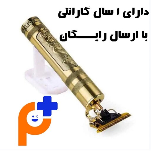 ماشین اصلاح موی سر و صورت مدل VINTAGE T9 دارای  1 سال گارانتی