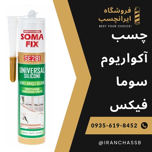 چسب آکواریوم سومافیکس ترکیه