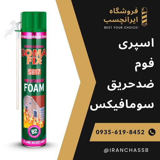 اسپری فوم ضدحرق سومافیکس