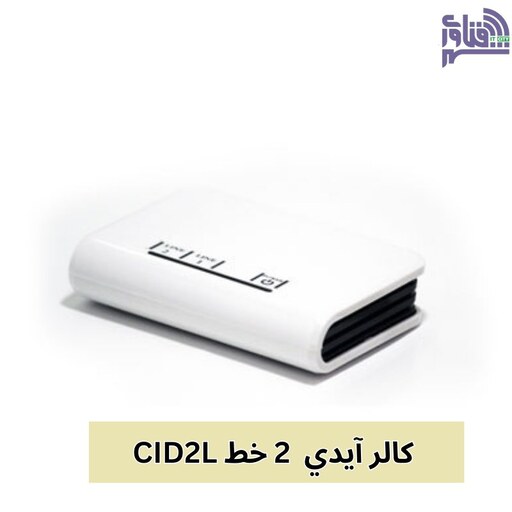 قیمت و خرید کالر آیدی  2 خط CID2L