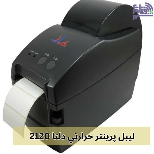 قیمت و خرید لیبل پرینتر  حرارتی دلتا 2120 DELTA