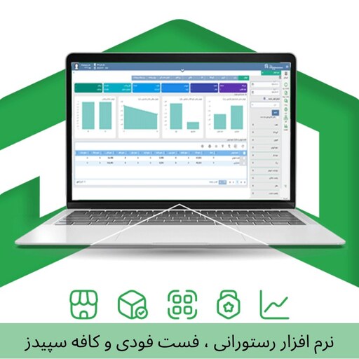 نرم افزار رستورانی سپیدز نسخه متوسط