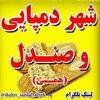 شهر دمپایی و صندل