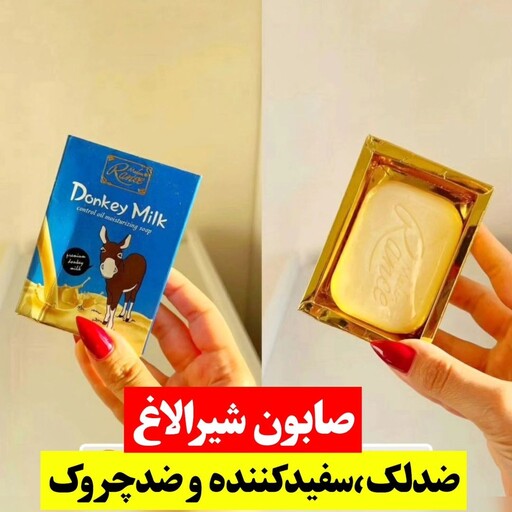 صابون  شیر الاغ اورجینال 100 گرم سفید کننده صورت اصلی Donkey Milk 