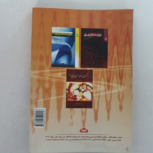 کتاب درک سهام رهنمای جامع و ضروری سرمایه گذاری در سهام نوشته مایکل سینسر ترجمه محسن مام بیگی