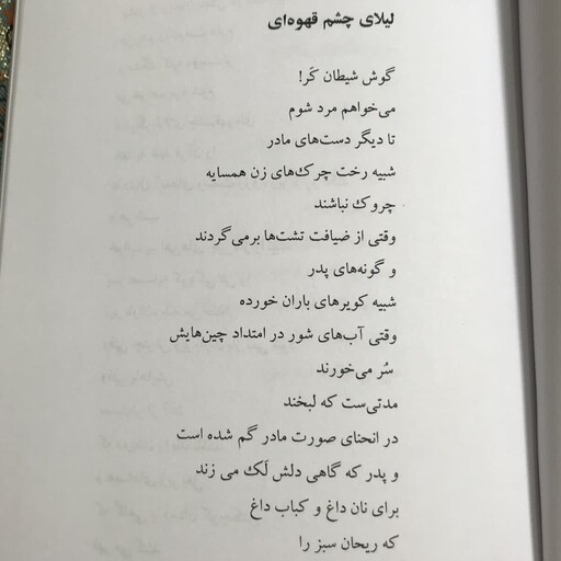 کتاب شعر  دور از نگاه چترها شاعر رویا خادمی ناشر ماهوی خورشید 1397