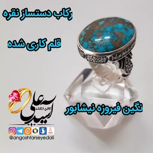 انگشتر نقره رکاب صفوی با نگین فیروزه نیشابور 