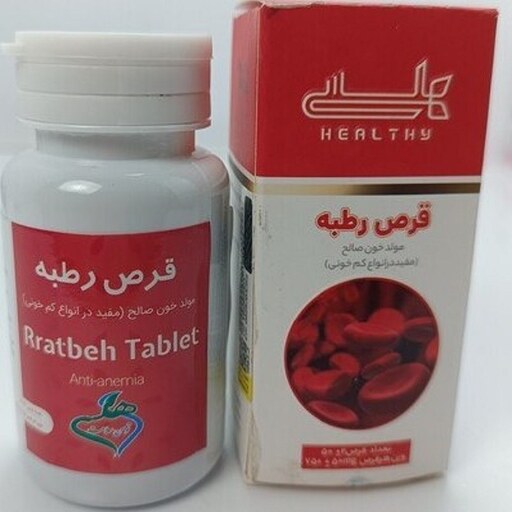 حب گیاهی رطبه کمخونی صددرصد گیاهی تاریخ دار 