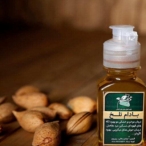 روغن بادام تلخ 60 سی سی خالص  مالشی 