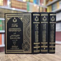 خاتمه مستدرک الوسائل 3مجلد (از آثار بسیار عالی و ارزشمند محدث نوری در کتابشناسی و رجال و درایه و سند شناسی کتب اربعه)