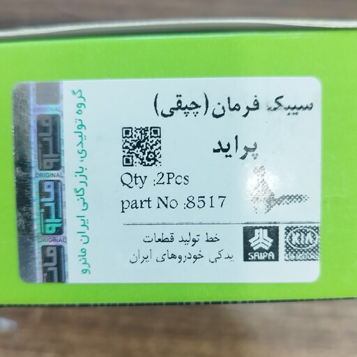 سیبک سر فرمان پراید برند خوب مانرو  بسته دو عددی جفت