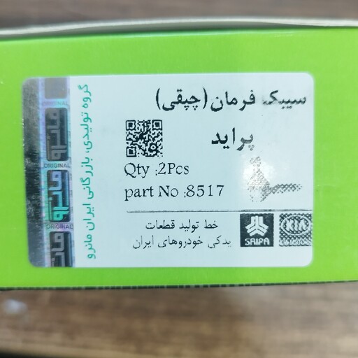 سیبک سر فرمان پراید بسته یک عددی دانه ای برند خوب مانرو