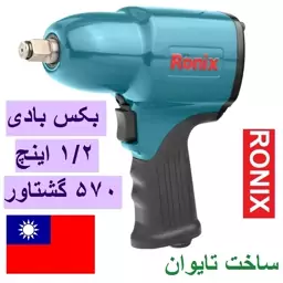 بکس بادی1.2  اینچ گشتاور 570 نیوتن متر رونیکس مدل 2301 ساخت تایوان