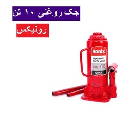 جک روغنی 10 تن RH-4904 رونیکس