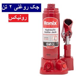 جک روغنی 2 تن RH-4901 رونیکس