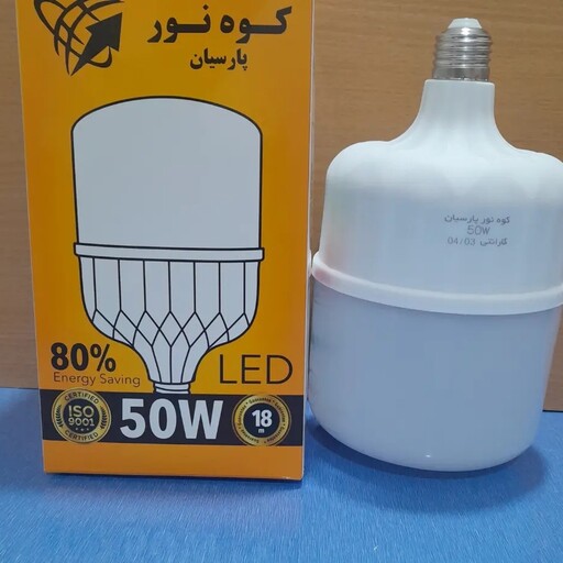 لامپ 50 وات با چیپ ccc معمولی  12 ماه گارانتی  