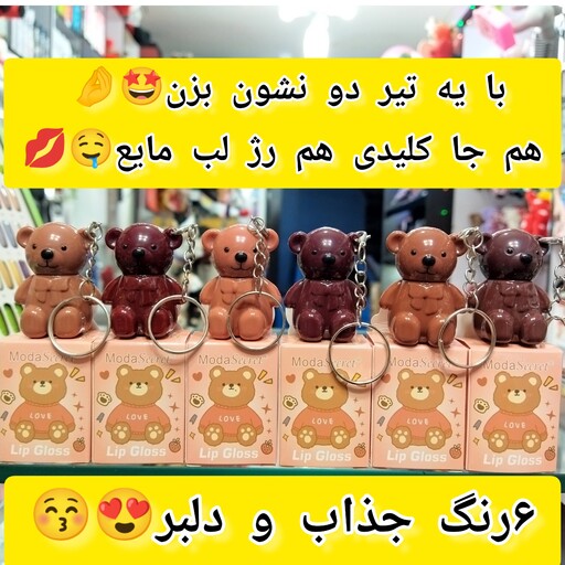 رژ لب و جا کلیدی