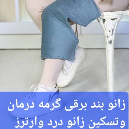 زانو بند طبی  برقی گرمه کلید دیجیتال تایمر دار