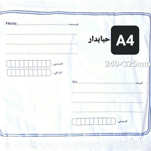 پاکت حبابدارA4 بسته 10 عددی