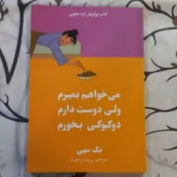 کتاب میخواهم بمیرم ولی دوست دارم دوکبوکی بخورم