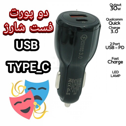 شارژر فندکی فست شارژ واقعی دو پورت ماشین مدل QUICK FAST وی اسمارت