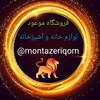 فروشگاه منتظری ( قم)