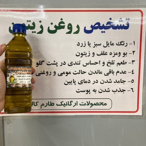 روغن زیتون فرابکر شهرستان طارم 1 لیتر