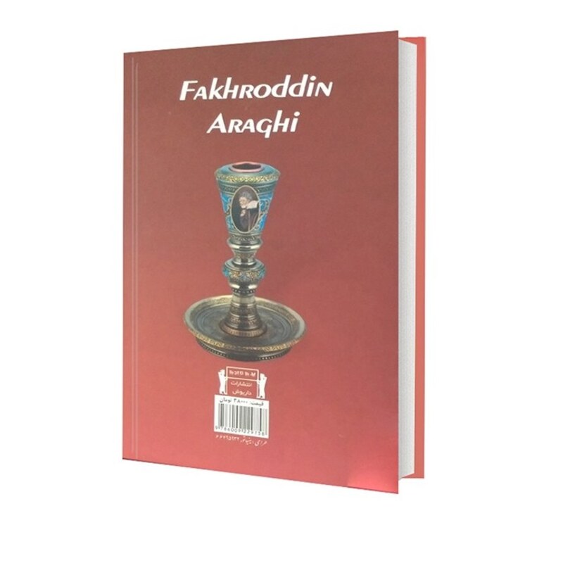 کتاب دیوان فخرالدین عراقی (جلد گالینگور)بر اساس مقدمه پروفسور سید حسن امین انتشارات داریوش