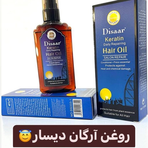 روغن آرگان کراتینه دیسار  حجم 120 میلی لیتر
