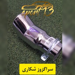 سراگزوز شکاری پرایدی