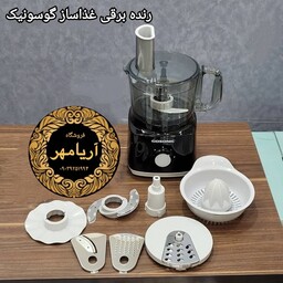 رنده برقی غذاساز گوسونیک ، رنده برقی غذاساز گاسونیک