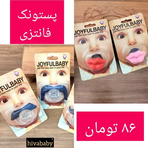 سیسمونی و لباس نوزادی و بچه گانه بچگانه هیوا ( پستونک فانتزی طرح لب و سیبیل)