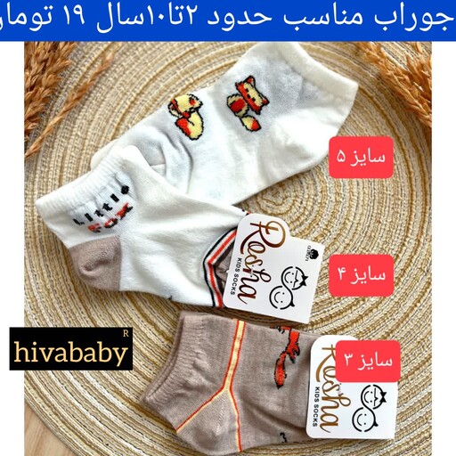 لباس پسرانه و دخترانه و بچه گانه و نوزادی هیوا( جوراب مناسب سن دو سال تا پنج سال طرح روباه)