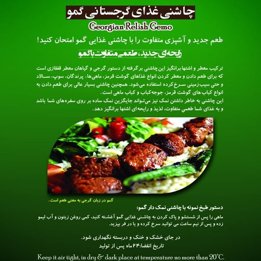 ادویه مخلوط مرغ و ماهی گرجستانی گمو 100گرمی نمکی