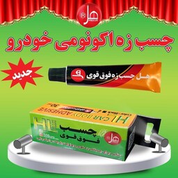 چسب زه خودرو هل 50 گرمی 