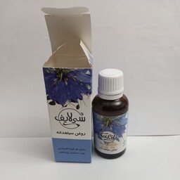 روغن سیاه دانه سی لایف