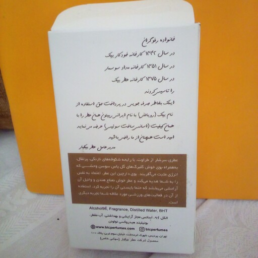 عطربیک شماره 14