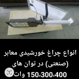 محصولات خورشیدی و سلار