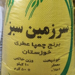 برنج ایرانی چمپا