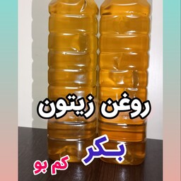 روغن زیتون بکر سنتی خالص کیفیت عالی   کم بو دربسته یک لیتر 