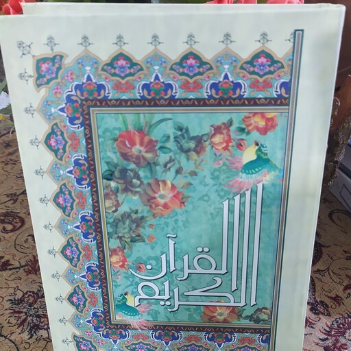 کتاب قرآن عثمان طه